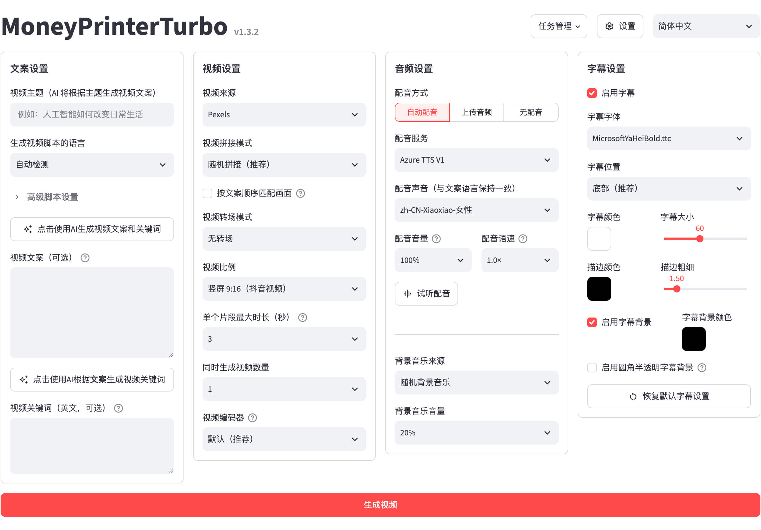 AI短视频生成工具操作界面